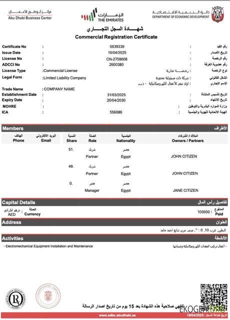 Modèle Word et PDF de certificat d'enregistrement commercial des Émirats arabes unis template